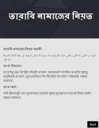 তারাবি ও শবে-কদরের নামায screenshot 2