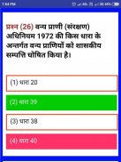 PARYAVARAN (पर्यावरण एवं पारिस्थितिकी) QUIZ screenshot 7