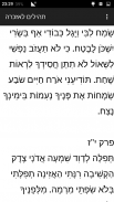 תהילים לבית קברות screenshot 1