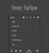 Bangla Quran -উচ্চারণসহ (কুরআন মাজিদ) screenshot 7