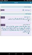 القرآن الكريم screenshot 5