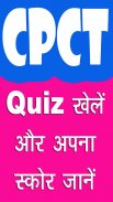 CPCT Pariksha 2019 Ki Preparation screenshot 1