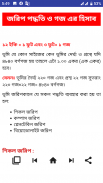 জমি জমার তথ্য ও আইন ( Land information and Law) screenshot 2