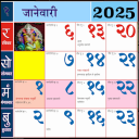 Marathi calendar 2025 - पंचांग icon