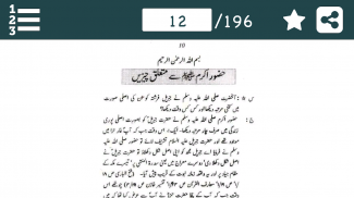 Islami Maloomat in Urdu (Islamic) - اسلامی معلومات screenshot 1