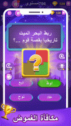 مسابقة الإسلامي screenshot 4