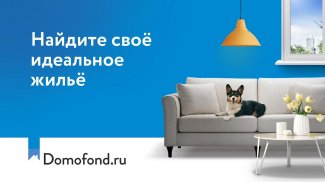 Domofond.ru Недвижимость screenshot 7