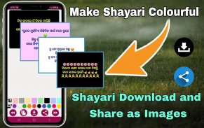 Odia Shayari and Text tool : All in One Shayari screenshot 12