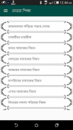 নামাজ শিক্ষা সূরা - Namaz Shikkha Sura O Dua screenshot 7