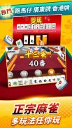 麻雀 神來也13張麻將(Hong Kong Mahjong) screenshot 20