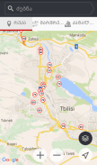 MyMap.Ge карта Грузии, Тбилиси screenshot 6