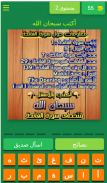 آية وسورة ومعلومة screenshot 2