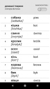 Nauka ukraińskich słówek z Smart-Teacher screenshot 11