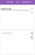 Русско-таджикский переводчик screenshot 0