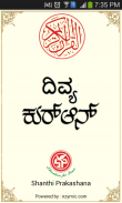 Divya Quran(ಕನ್ನಡ) screenshot 0