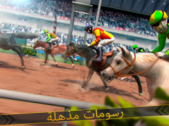 حصان سباق محاكاة لعبة 🏇 screenshot 8