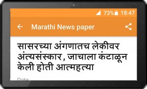 Marathi Newspaper - LokSatta screenshot 5