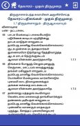 தேவாரம்: முதல் திருமுறை (Thevaram: Thirumurai 1 ) screenshot 5