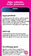 Beauty Tips in Tamil screenshot 6