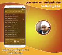 abdirashid ali sufi quran screenshot 2