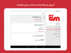 MyOSN – الفواتير والدعم screenshot 1