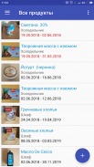 Стоп просрочка screenshot 4