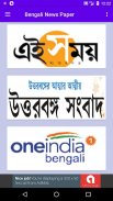 Bengali News Paper - বাংলা সংবাদপত্র screenshot 5