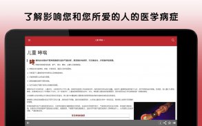 默沙东诊疗中文大众版 screenshot 13