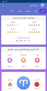 توقعات ابراج 2021 screenshot 0