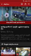 Dinamalar Lite screenshot 7