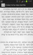 סליחות screenshot 0