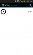 نغمات باسم الكربلائي screenshot 0