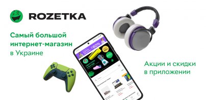 ROZETKA — интернет-магазин