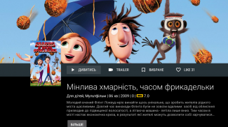 Домашнє ТБ для Android TV screenshot 3