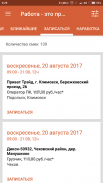 Работа - это проСТО (личный кабинет) screenshot 1