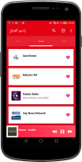راديو العراق المذياع العراقي إذاعات حصرية‎ screenshot 7