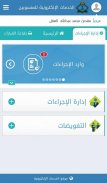 خدماتي-الجوازات screenshot 3