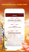 Bhagavad Gita (ভগবত গীতা) in Bengali & Gita Saar screenshot 13