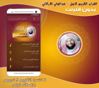 abdul wali al arkani Murottal screenshot 1