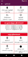 Tamil Calendar 2018 - Rasi, Panchangam & Holidays screenshot 4