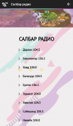 Гэр бүлийн радио 104.5 Gerbul Ger buliin radio screenshot 3