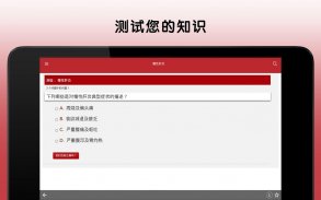 默沙东诊疗中文大众版 screenshot 10