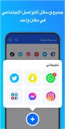 مراسلة شاملة: كل وسائل التواصل screenshot 15