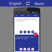 English - తెలుగు Translator screenshot 0