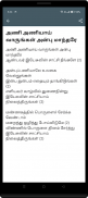 Tamil Bible RC - Arulvakku screenshot 0