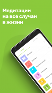 Relaxis: медитация и сон screenshot 3