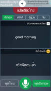 แปลเสียง ไทย-อังกฤษ screenshot 4