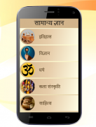 GK and Current Affairs Hindi screenshot 4