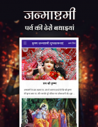 Krishna Janmashtami - शुभकामना screenshot 2