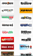 Bangla Newspaper screenshot 1